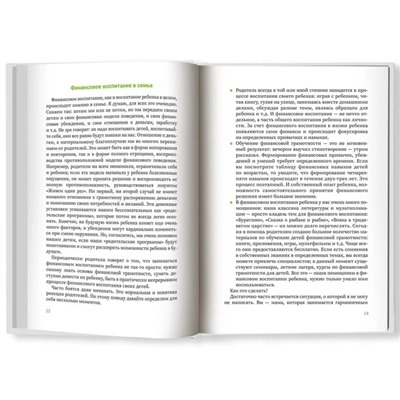 Финансовое воспитание: как говорить с ребенком о деньгах. Мустафаева.Н.
