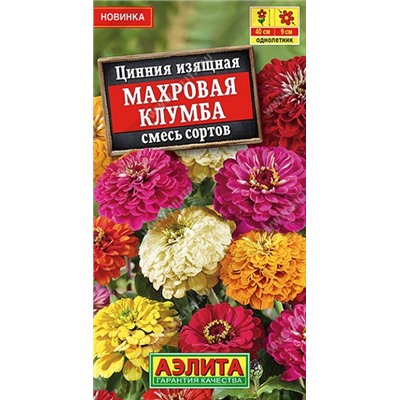 Циния Махровая Клумба смесь (Код: 92544)