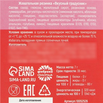 Жевательная резинка в градуснике «Больна на всю голову», 7 г.