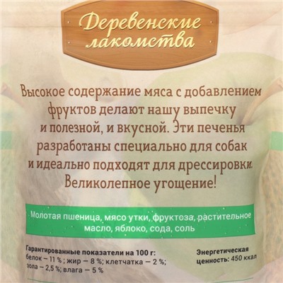 Печенье "Деревенские лакомства" для собак утка/яблоко, 100 г
