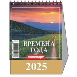 Календарь Домик мал. 2025.г ВРЕМЕНА ГОДА 3700001