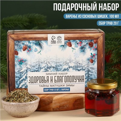 Подарочный набор «Тайны матушки зимы»: сбор трав 3 шт. х 20 г., варенье из сосновых шишек, 100 мл.