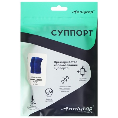 Суппорт-бандаж для колена ONLYTOP, пара, р. универсальный