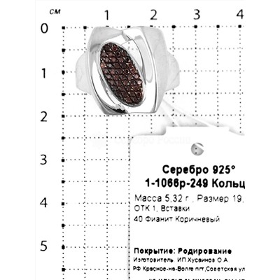 Серьги из серебра с коричневыми фианитами родированные 925 пробы 2-1066р-249