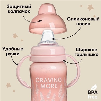 Поильник - непроливайка детский с мягким носиком «Graving more», 270 мл., с ручками, цвет розовый