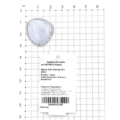 Кольцо из серебра с гт.кварцем и фианитами родированное 925 пробы ак-1401390-4