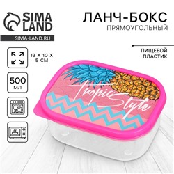 Ланч-бокс прямоугольный, Tropic Style 500 мл