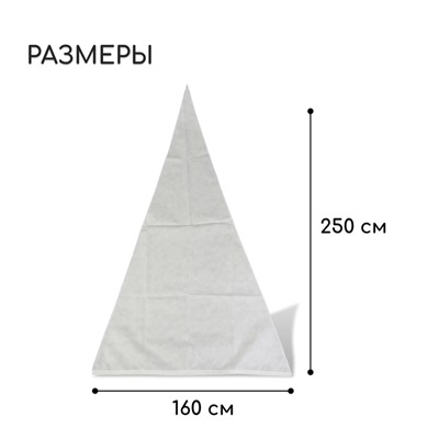 Чехол для растений, конус на завязках, 250 × 160 см, спанбонд с УФ-стабилизатором, плотность 60 г/м², МИКС