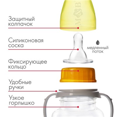 Бутылочка для кормления «Енотик», классическое горло, 250 мл., от 0 мес., приталенная, с ручками