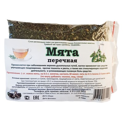 Мята перечная (100 гр.)