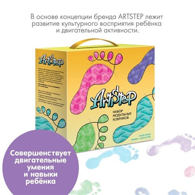 Набор модульных ковриков ARTSTEP, 8 шт.