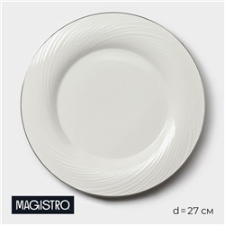 Тарелка фарфоровая обеденная с утолщённым краем Magistro La Perle, d=23 см, цвет белый