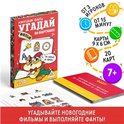 Новогодние фанты «Новый год: Угадай фильм по картинке», 20 карт, 7+