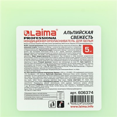 Кондиционер для белья  LAIMA PROFESSIONAL "Альпийская свежесть", 5 кг