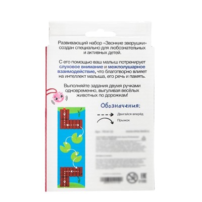 Развивающий набор «Звонкие зверушки», межполушарное развитие, проведи по дорожке