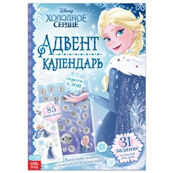 Книга с наклейками и скретч-слоем «Адвент-календарь. Холодное сердце», А4, 32 стр.