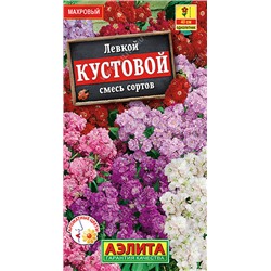 Левкой Кустовой, смесь сортов 0,1 г