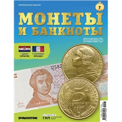 Журнал КП. Монеты и банкноты №07 + доп. вложение