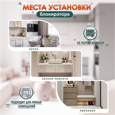 Блокиратор детский магнитный LOCKLAND с фиксатором, 4 замка-блокиратора в компл.