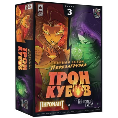 Наст. игра "Трон кубов. Пиромант vs Теневой вор" арт.ТРК003 (Lavka) РРЦ 2990 руб.