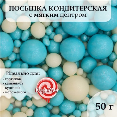 Посыпка кондитерская "Жемчуг", тёмная бирюза, серебро, 50 г