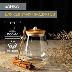 Банка стеклянная для сыпучих продуктов «Эко» с ложкой, 1 л, 11,5×11×16 см