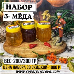 Набор «3 меда»