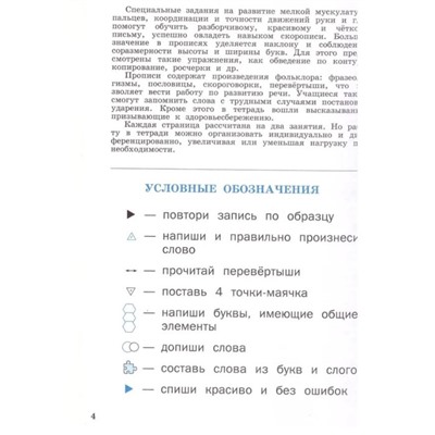 Тренажёр по чистописанию. 2-3 класс. Переход с узкой строчки на широкую. Жиренко О.Е., Колодяжных Е.В.