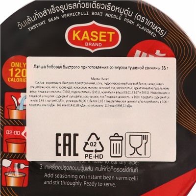 Лапша бобовая "Kaset" быстрого приготовления со вкусом тушеной свинины 35 г