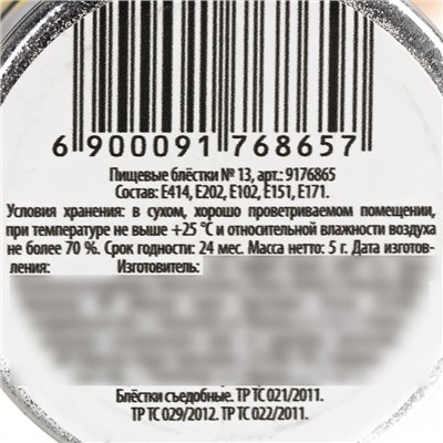 Блёстки пищевые мелкой фракции серебряные для капкейков, тортов и напитков, 5 г.