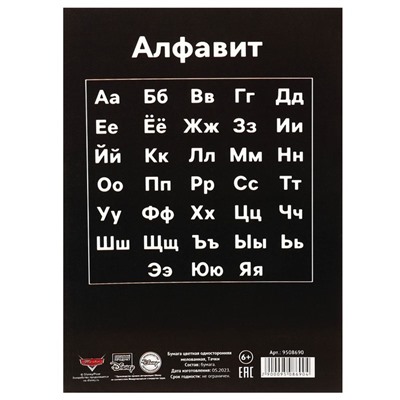 Бумага цветная односторонняя мелованная «Тачки», А4, 10 листов, 10 цветов, Тачки