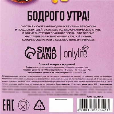 УЦЕНКА Onlylife Готовый завтрак кукурузный, 200 г