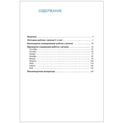 Изобразительная деятельность в детском саду. Конспекты занятий. От 5 до 6 лет. Комарова Т. С.