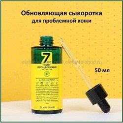 Сыворотка May Island 7 Days Secret Centella Cica Serum AHA/BHA/PHA 50ml (51)