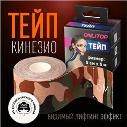 Кинезио-тейп, 5 см × 5 м, цвет камуфляж