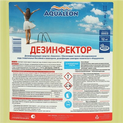 Дезинфицирующее средство для бассейна Aqualeon, 10 л (12 кг) (стаб. хлор)