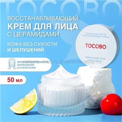 Восстанавливающий крем Toboco Multi Ceramide Cream 50ml (51)