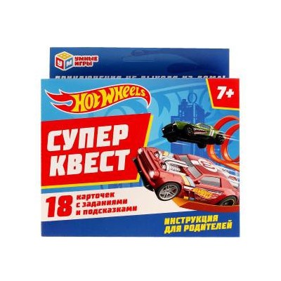 Супер Квест HotWheels. редактор-составитль К.Аладышева. КВЕСТ 18 КАРТОЧЕК. Умные игры в кор.50шт