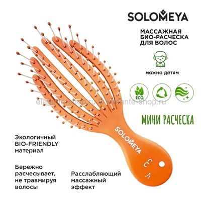 Массажная био-расческа для волос Solomeya Detangling Octopus Brush Hair Mini Orange (51)