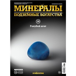 Журнал № 038 Минералы. Подземные богатства (Голубой агат )