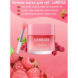 (Китай) Маска для губ ночная восстанавливающая Laneige lip sleeping mask 20гр