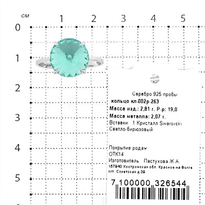 Кольцо из серебра с кристаллом Swarovski родированное 925 пробы кл-002р-263