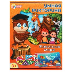 Животные мира. Умная викторина. 240х180х55мм. Умные игры в кор.20шт