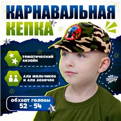 Карнавальная кепка «Военный», нашивка-солдат, р. 52–54