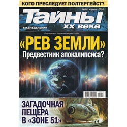 Тайны ХХ века 16/24