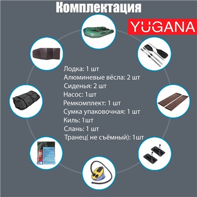 Лодка YUGANA 2800 СК слань+киль,цвет олива