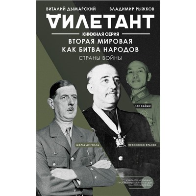 Вторая мировая как битва народов. Страны войны