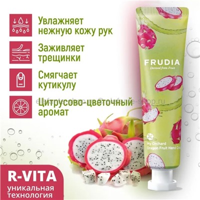 Крем для рук Frudia My Orchard Dragon Fruit Hand Cream 30g (51)