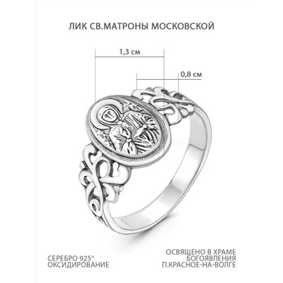 Кольцо из чернёного серебра - св.Матрона Московская 925 пробы 1-142