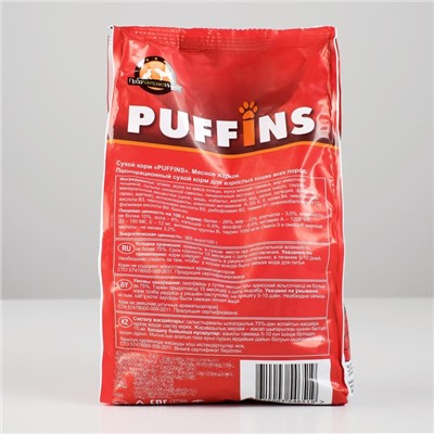 Сухой корм "Puffins" д/кошек, мясное жаркое, 400 гр